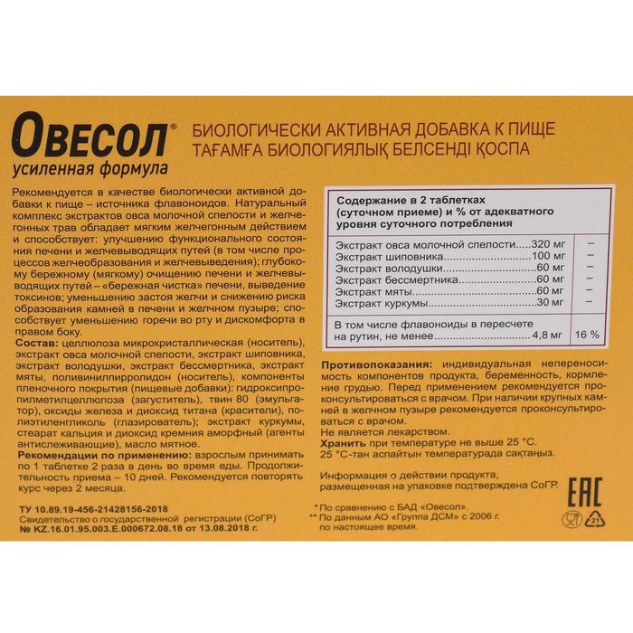 Формула мягкого очищения. Овесол, Овесол усиленная формула. Овесол усиленная формула таб. №20. Овесолусилинная формула. Лекарство для печени Овесол усиленная формула.