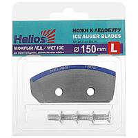 Ножи HELIOS 150(L) полукруглые, 'Мокрый лёд', левое вращение NLH-150L.ML