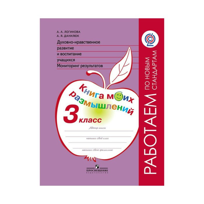 книга духовно нравственное воспитание. книги нравственного воспитания школьников. книга духовно нравственное развитие. концепция духовно-нравственного развития личности гражданина россии. программы по нравственному воспитанию.