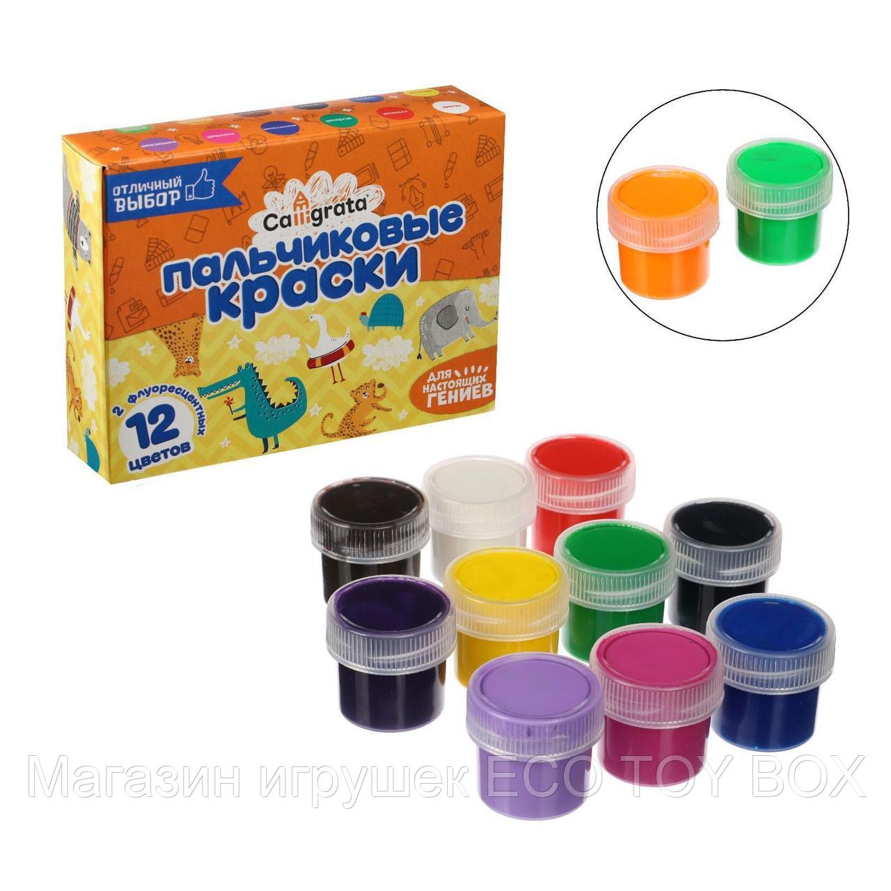 Краски пальчиковые 12 цветов х 20 мл Calligrata (10 классических + 2 флуоресцентных), для детей от 1 года