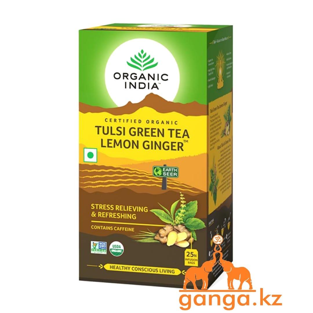 Зеленый чай Тулси для снятия стресса с Лимоном и Имбирем (Tulsi green tea lemon ginger ORGANIC INDIA), 25 пак