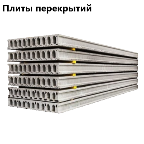 Плиты Перекрытия Купить В Екатеринбурге Цена