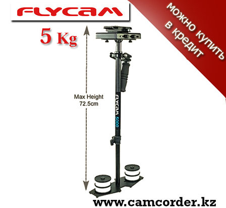 Стэдикам — стабилизатор для видеокамер Fly-Cam 5000, фото 2