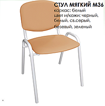 Стул мягкий М36