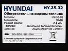 Тепловая пушка HYUNDAI HY-35-02 дизельная, фото 5