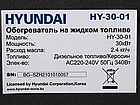 Дизельная тепловая пушка Hyundai HY-30-01, фото 5