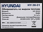 Тепловая пушка HYUNDAI HY-30-01 дизельная, фото 5