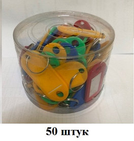 Брелок для ключей, 2x6см, пластик в упаковке 50шт