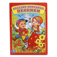 Умка Детская Книжка «Русские народные песенки», А5
