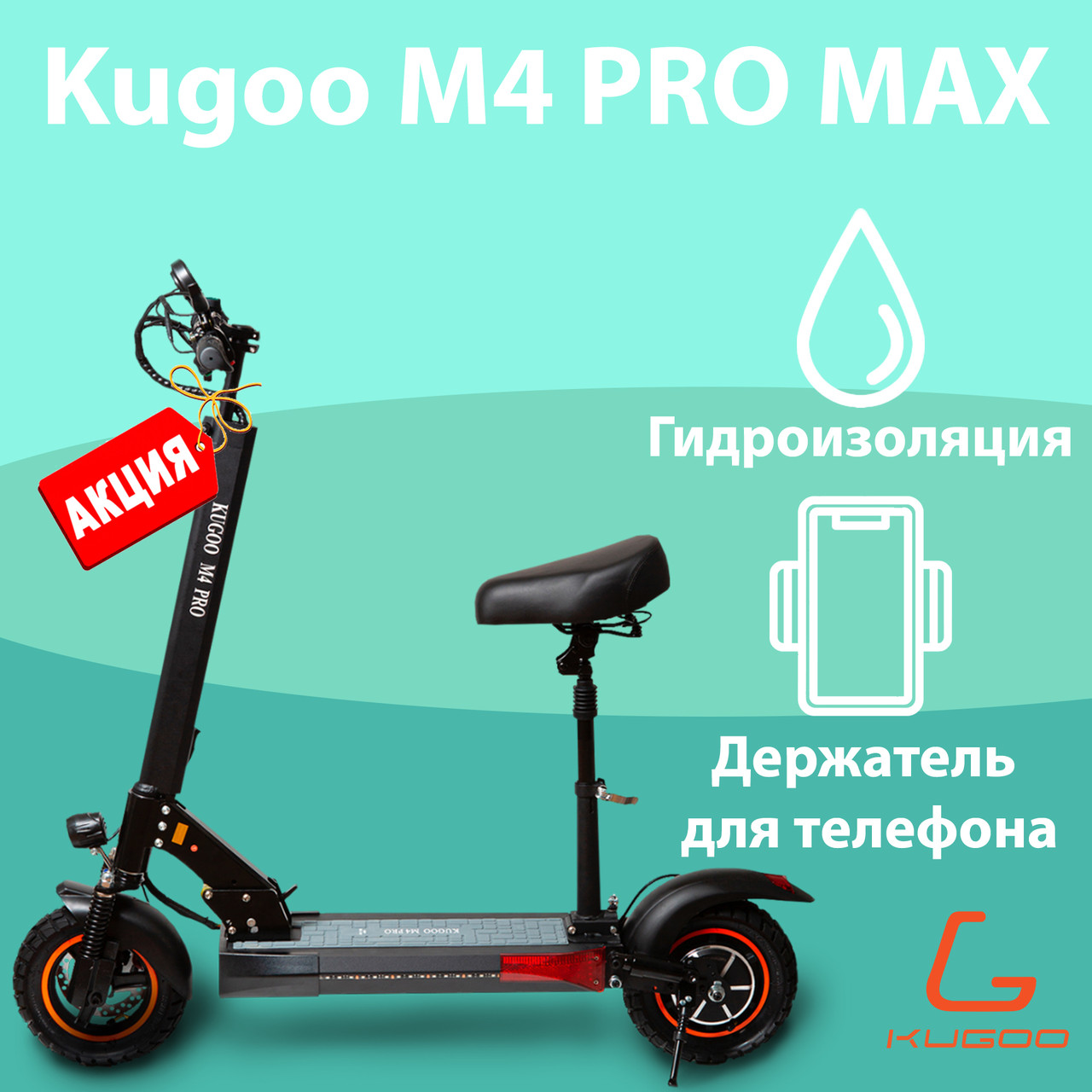 Электросамокат Kugoo M4 Pro Маx 18Ah (2020г), с полной гидроизоляцией