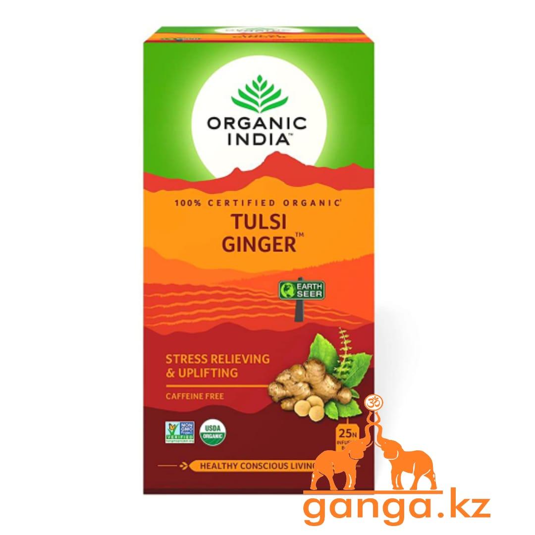 Чай Тулси с Имбирем (Tulsi ginger ORGANIC INDIA), 25 пак