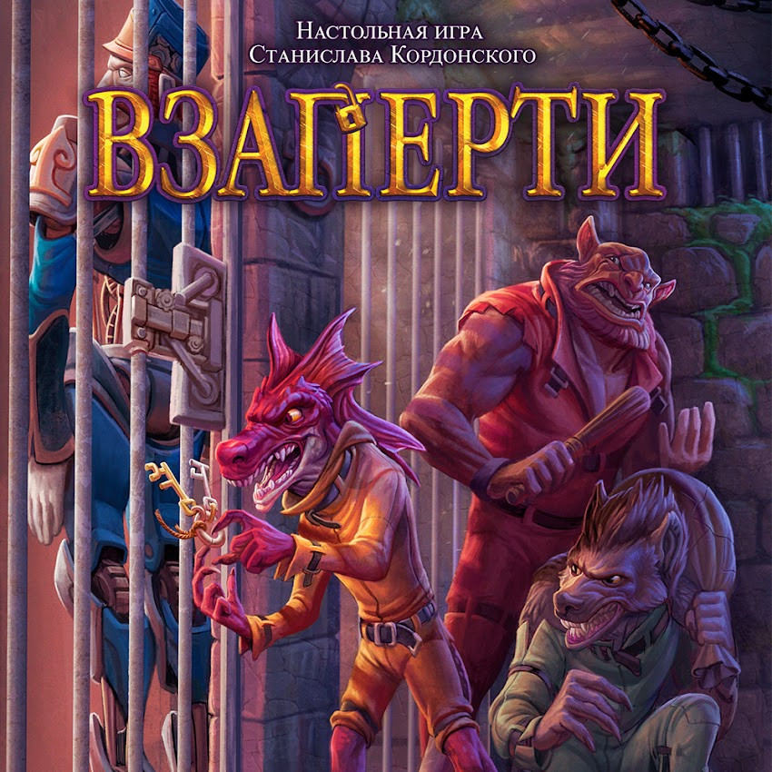 Настольная игра Взаперти