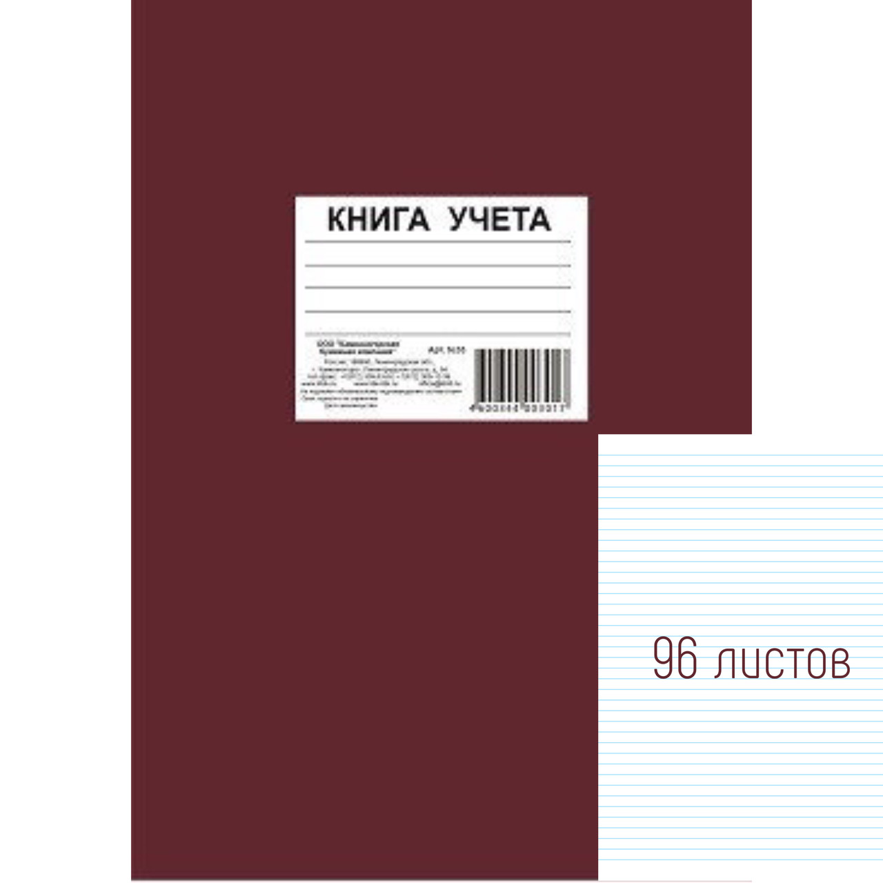 Книга учета в твердой обложке А4, 96 листов, в линию