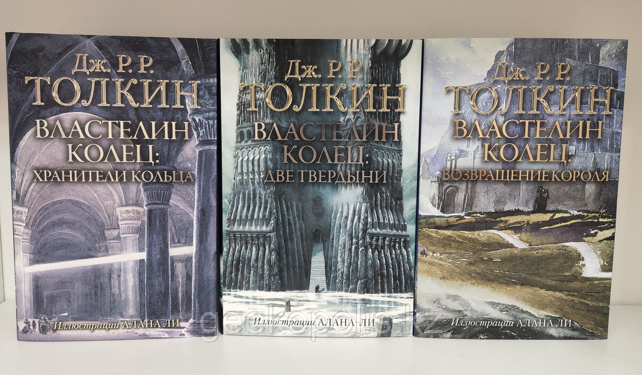 Комплект из трех книг серии "Властелин Колец", Джон Толкин, Твердый переплет