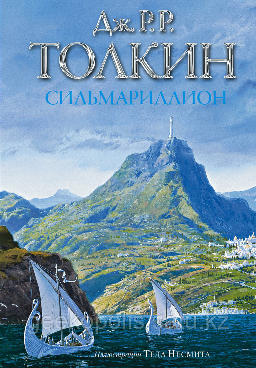 Книга «Сильмариллион», Джон Толкин, Твердый переплет(Подарочное издание)