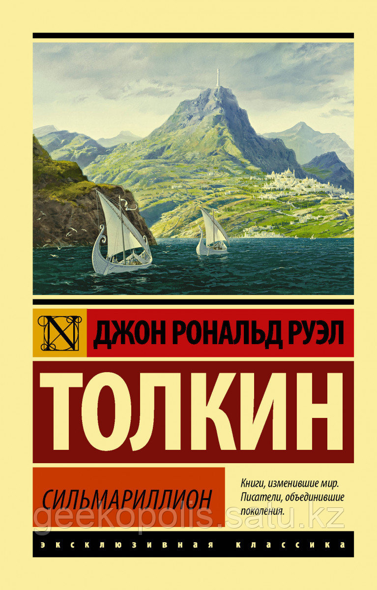 Книга «Сильмариллион», Джон Толкин, Твердый переплет