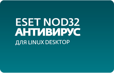 Eset NOD32 Антивирус для Linux Desktop - лицензия на 1 год на 3 ПК