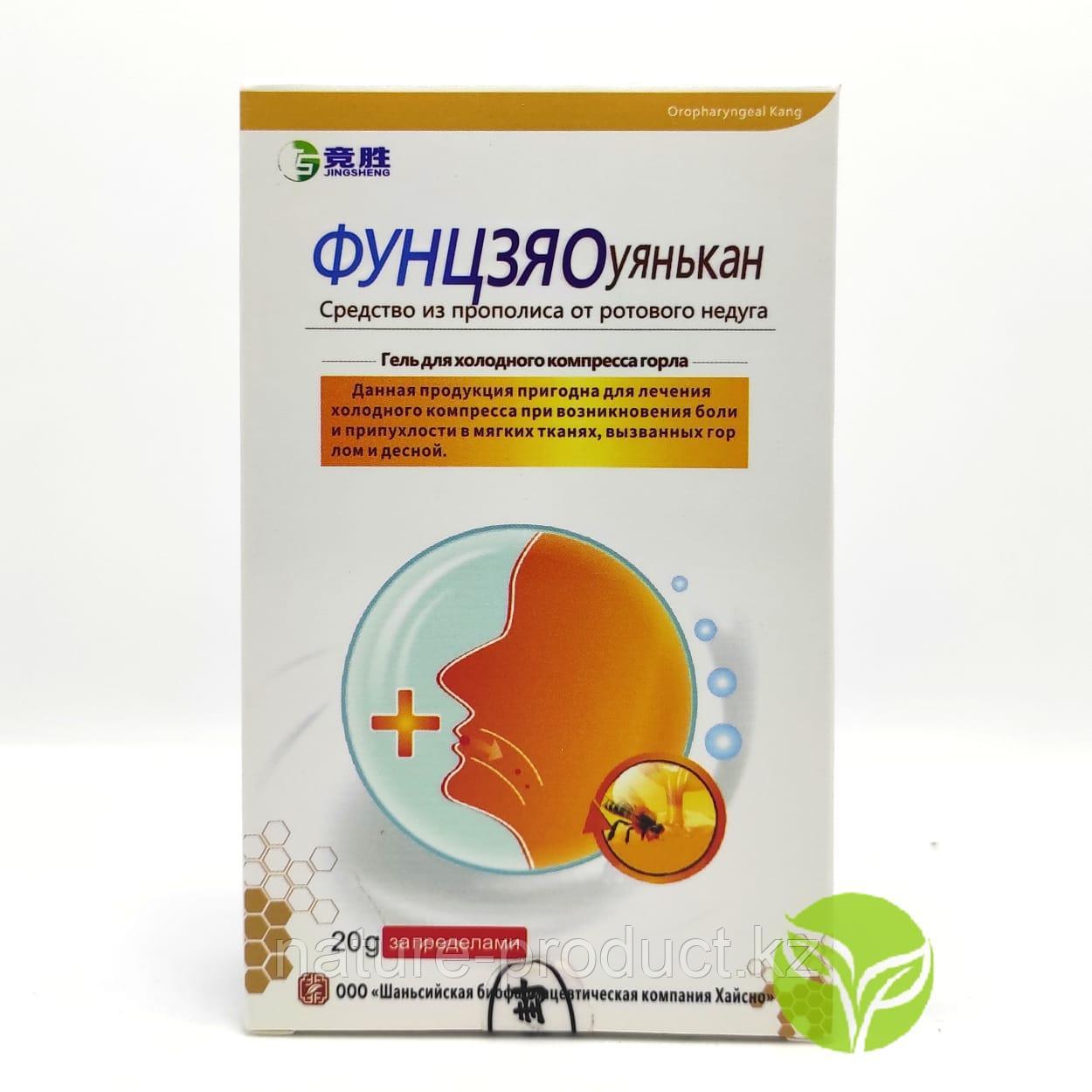 Спрей для горла "Фунцзяо уянькан" с прополисом охлаждающий 20 гр.