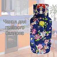 Чехол для газового баллона с цветочным узором синий