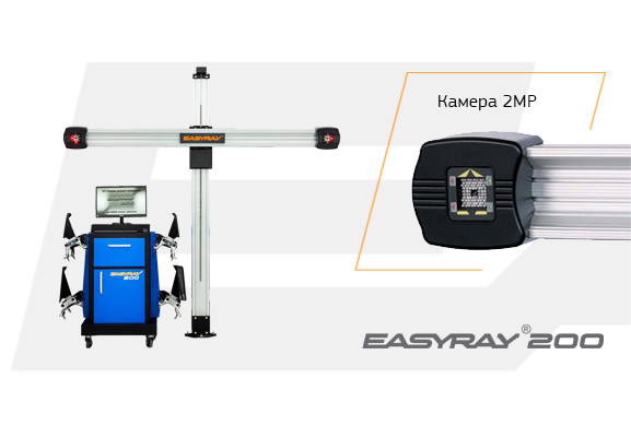 EASYRAY 200 – стенд развал-схождения с камерой стандартного разрешения 2Мп.