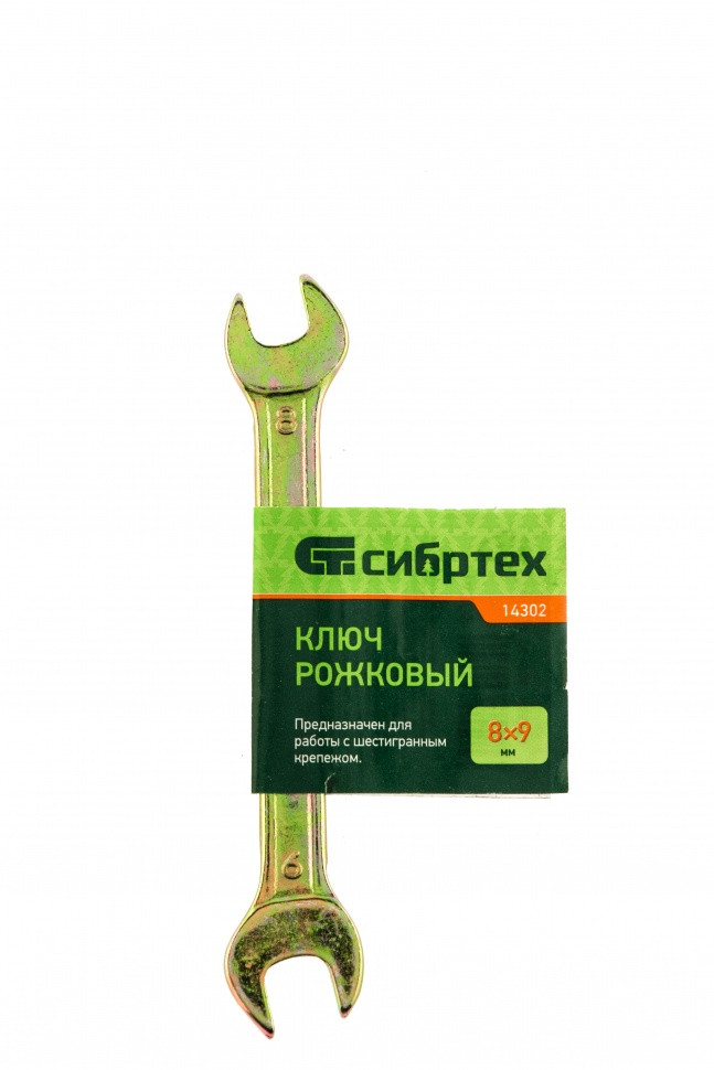 Ключ рожковый, 8 х 9 мм, желтый цинк Сибртех - фото 2 - id-p92965260