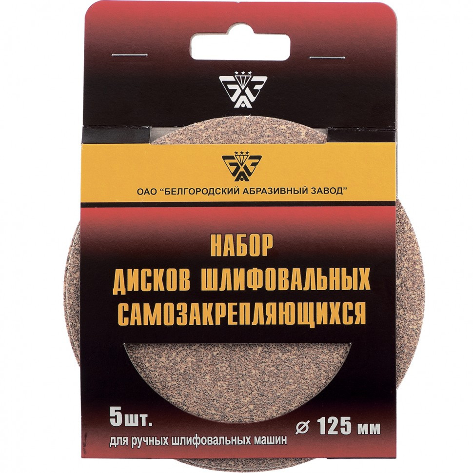 Диск шлифовальный под "липучку", KP14D, зернистость P 240, 5-Н, 125 мм, 5 шт, "БАЗ" Россия - фото 2 - id-p92970397