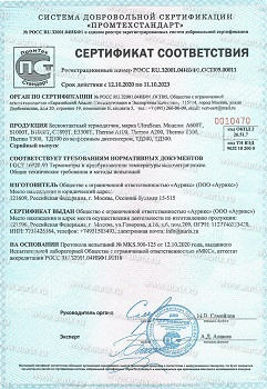 Сертификат на бесконтактный инфракрасный термометр "Thermo A200"