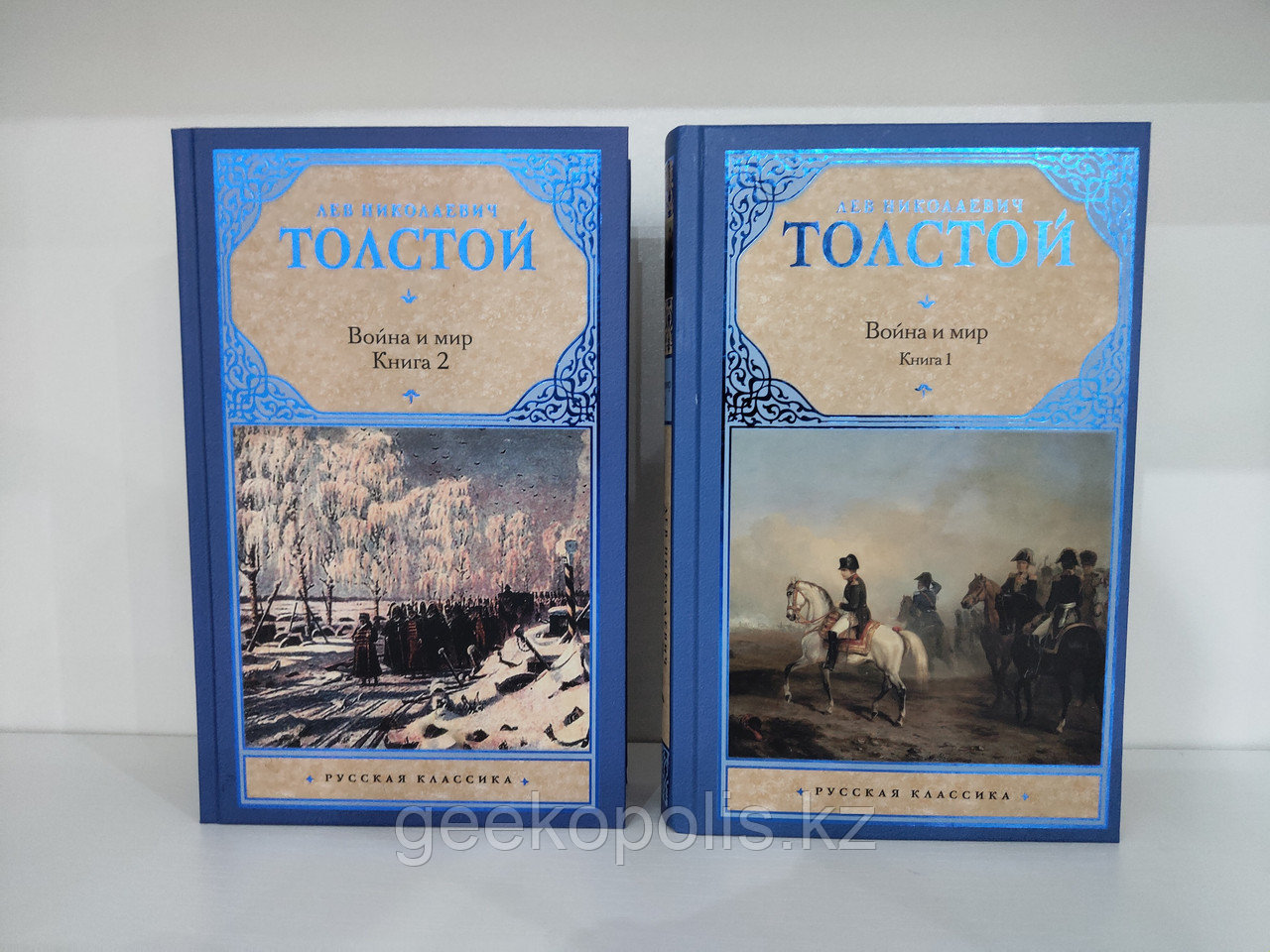 Комплект из двух томов "Война и мир", Лев Толстой, Твердый переплет