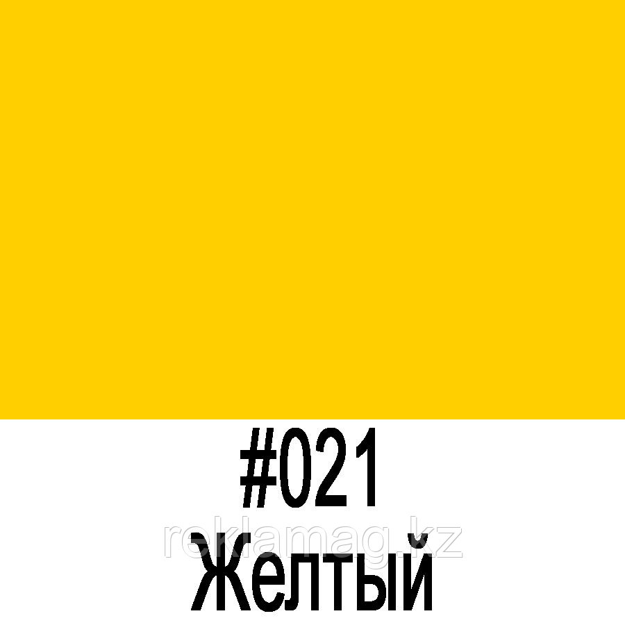 ORACAL 8500 021 (1,26м*50м), фото 1