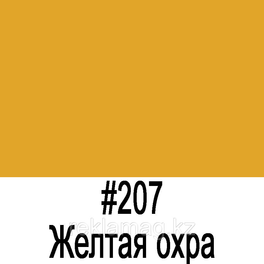 ORACAL 8500 207 (1,26м*50м), фото 1