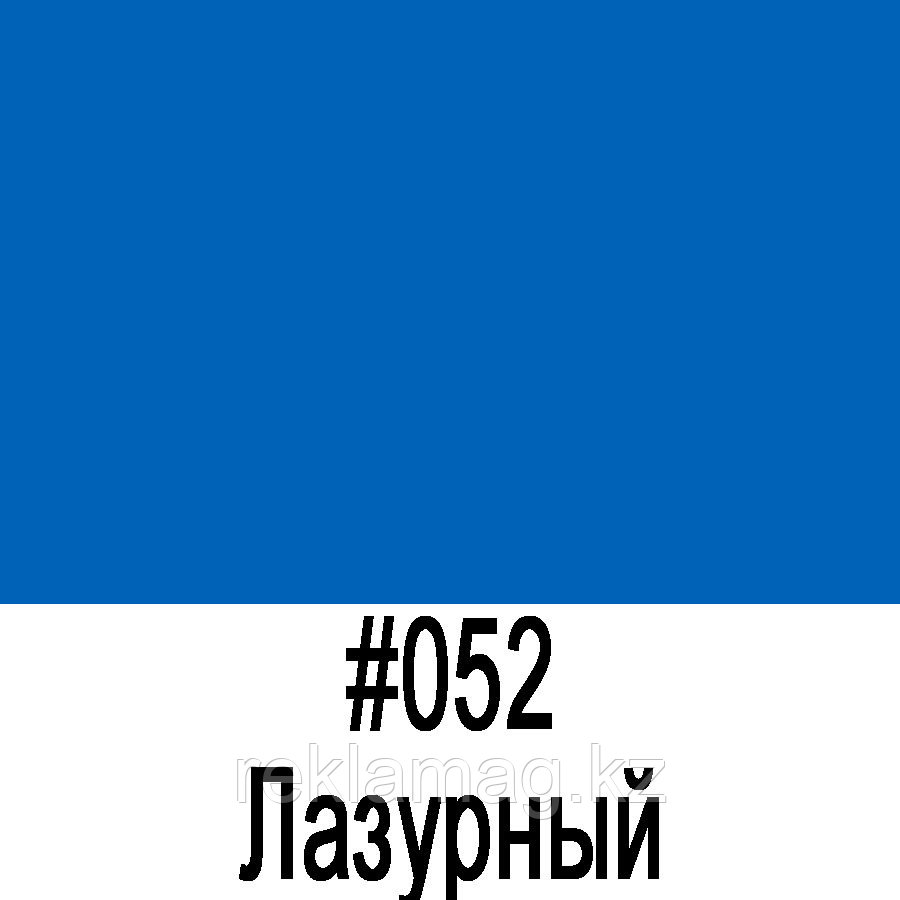 ORACAL 8500 052 (1,26м*50м), фото 1