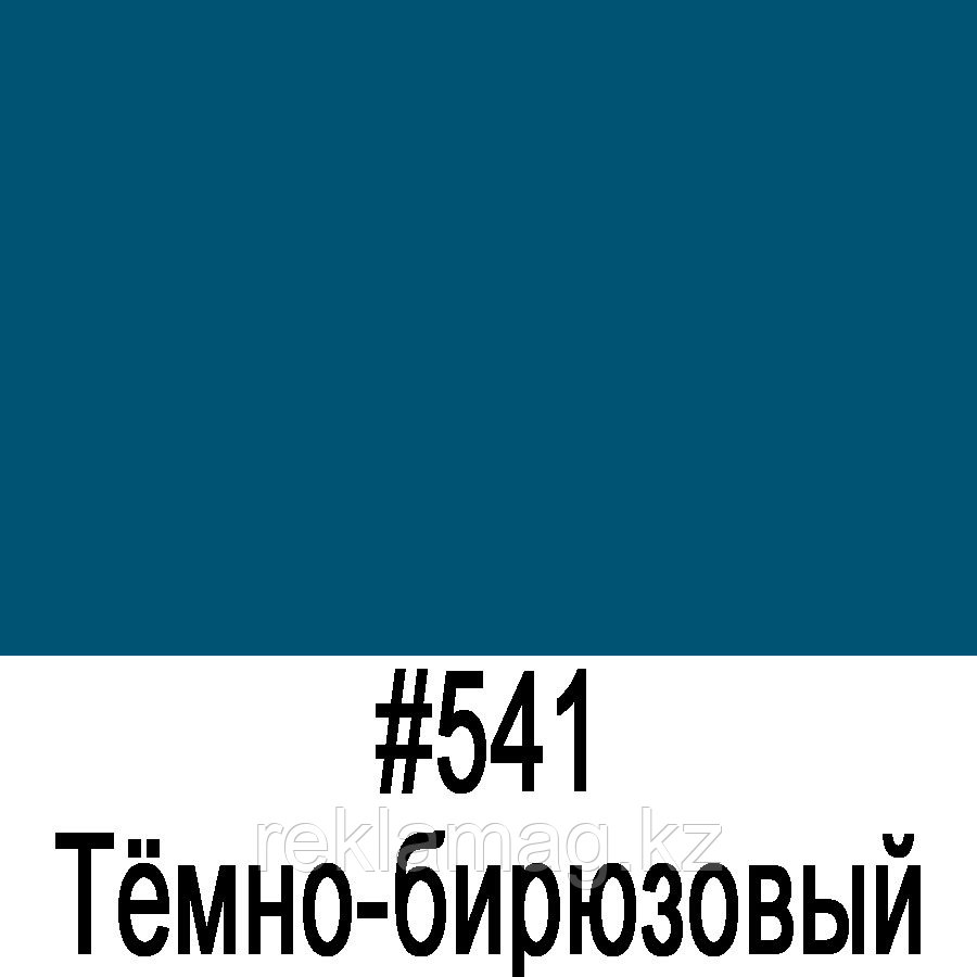 ORACAL 8500 541 (1,26м*50м), фото 1