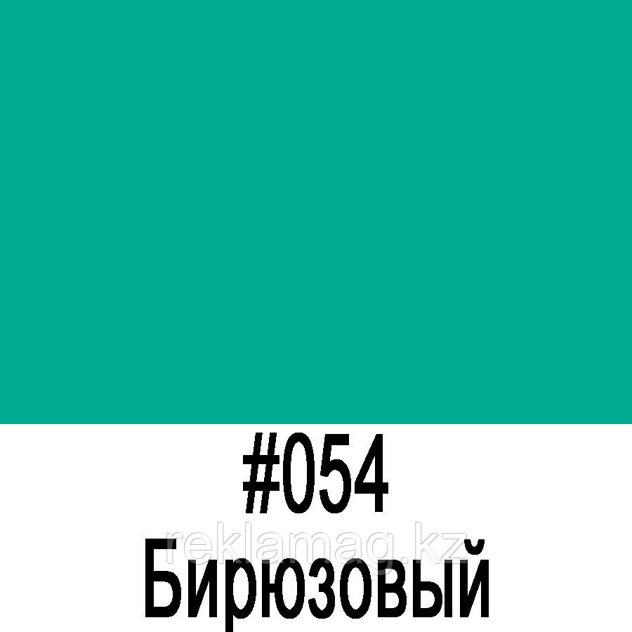 ORACAL 8500 054 (1,26м*50м), фото 1