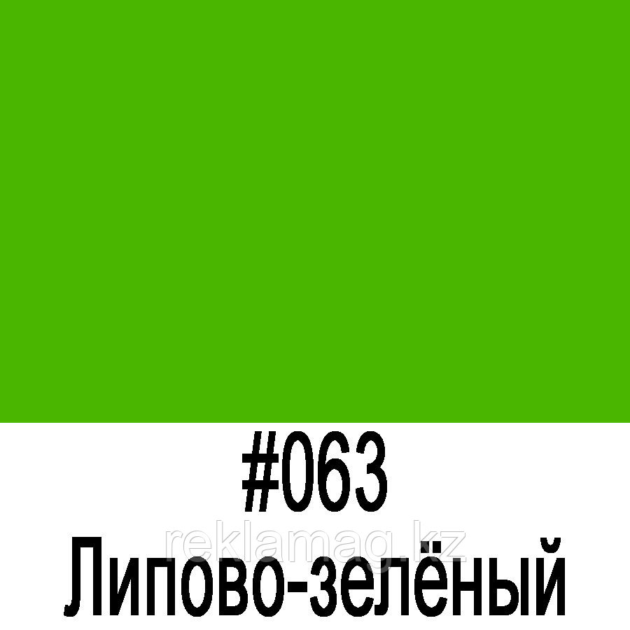 ORACAL 8500 063 (1,26м*50м), фото 1