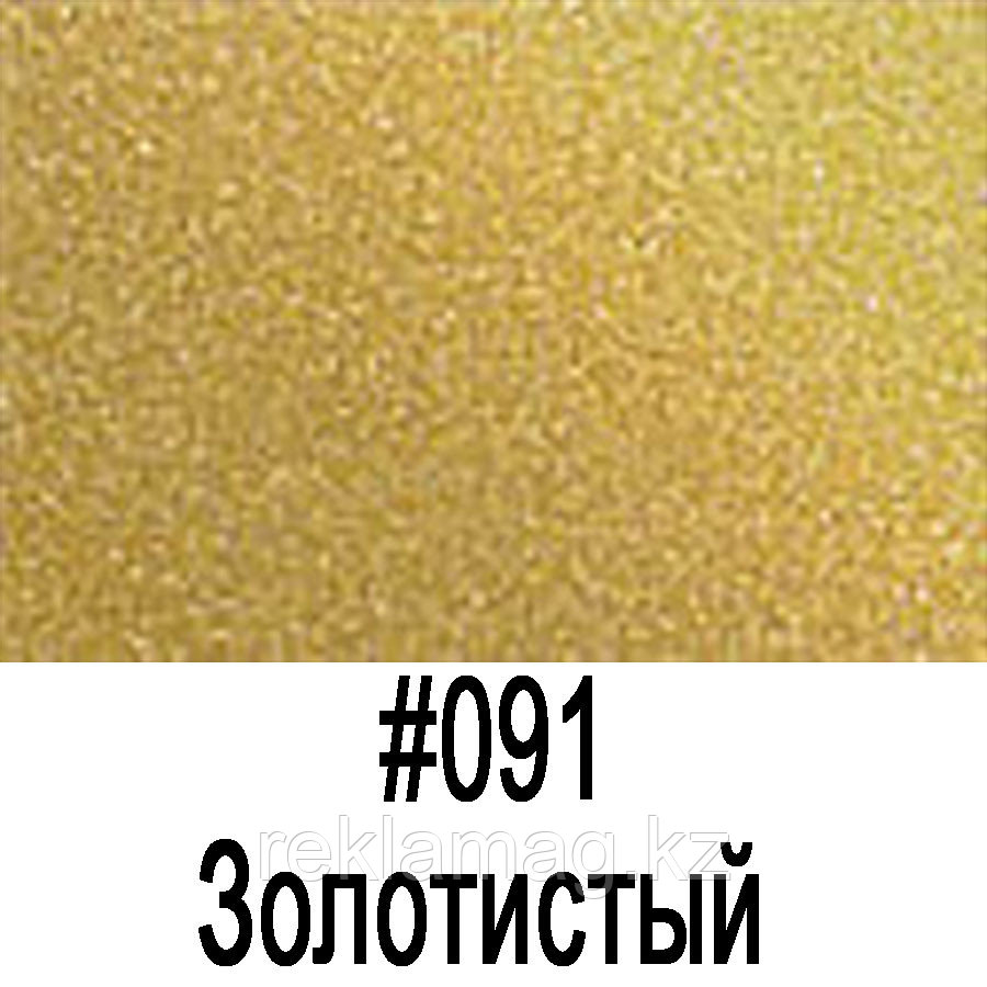 ORACAL 8500 091 (1,26м*50м), фото 1