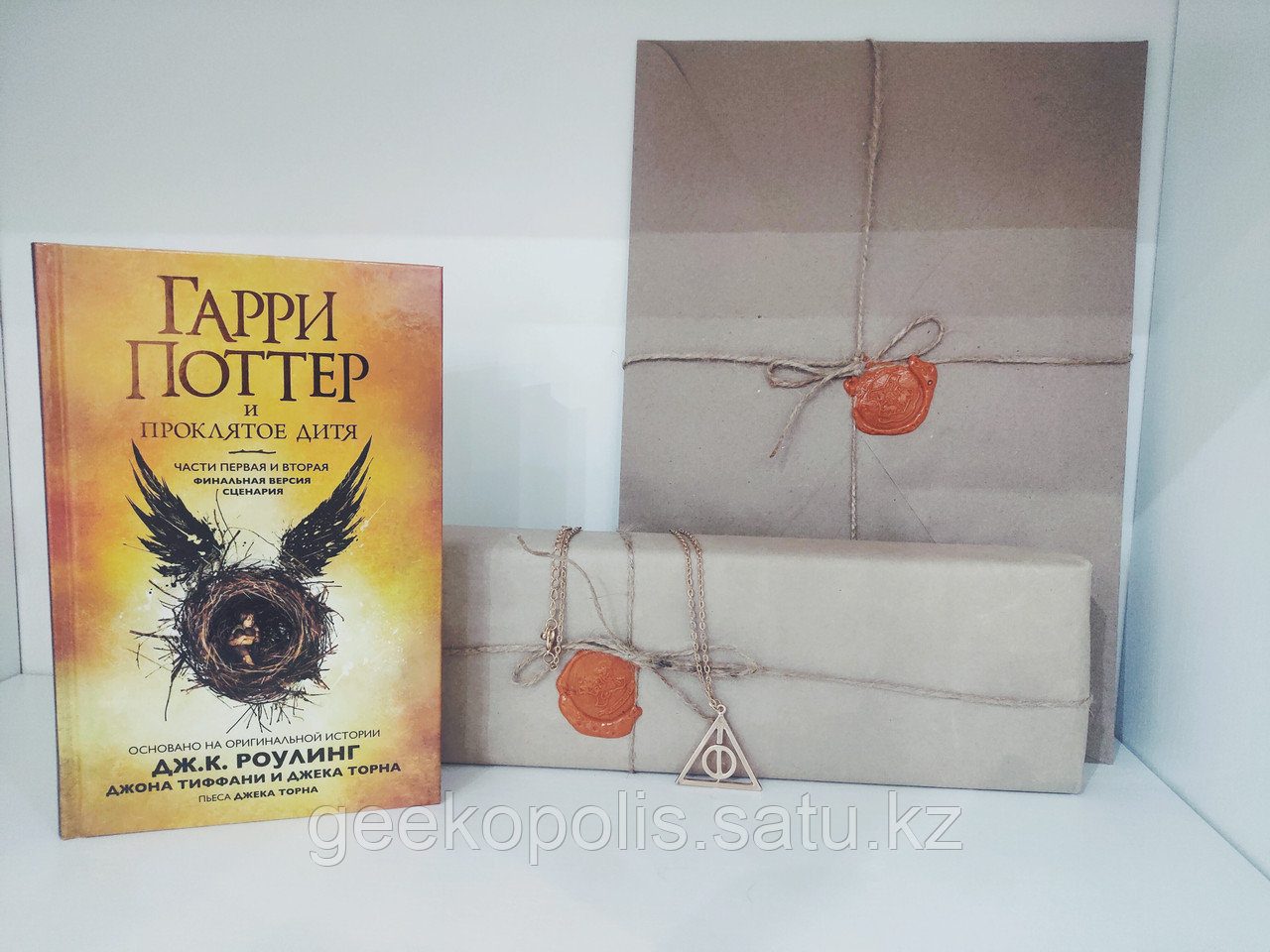 Комплект "Гарри Поттера"(Книга ГП и Проклятое Дитя+Волшебная палочка+Письмо из Хогвартса+Кулон Дары Смерти)