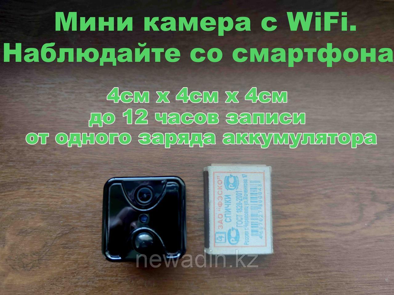 Широкоугольная мини камера WiFi, время автономной записи до 12 часов