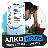 Капли от алкоголизма Алконоль, гарантированное действие 92946490 Капли от алкоголизма Алконоль, гарантированное действие