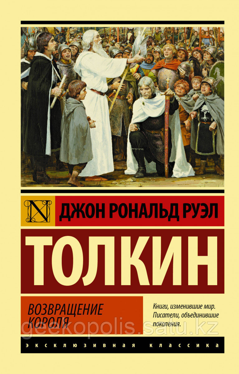Книга «Властелин колец. Возвращение короля», Джон Толкин, Мягкий переплет