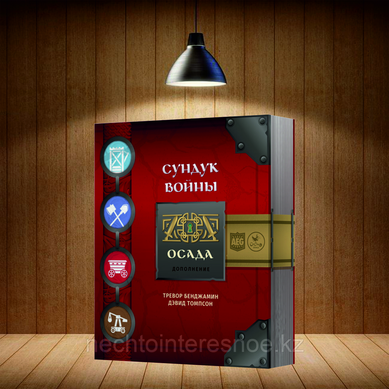 Сундук Войны. Осада