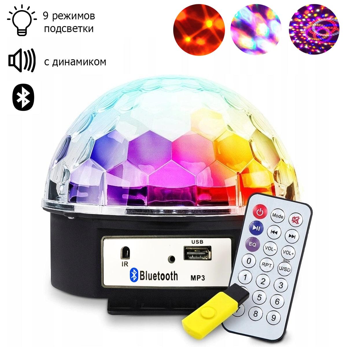 Диско-шар светодиодный MP3 Magic Ball Light 9 режимов led-подсветки с динамиком и блютузом - фото 1 - id-p93028734