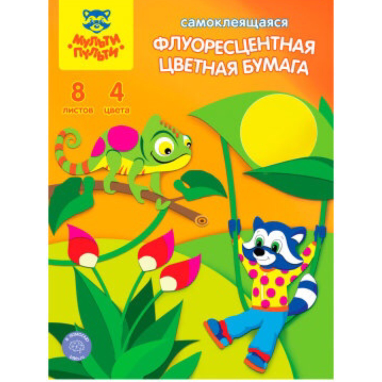 Цветная бумага флуоресцентная 8 листов, 4 цвета Мульти-Пульти