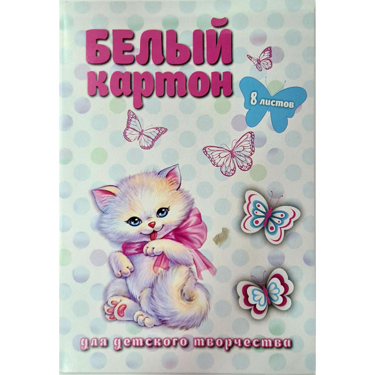 Картон белый 8 листов