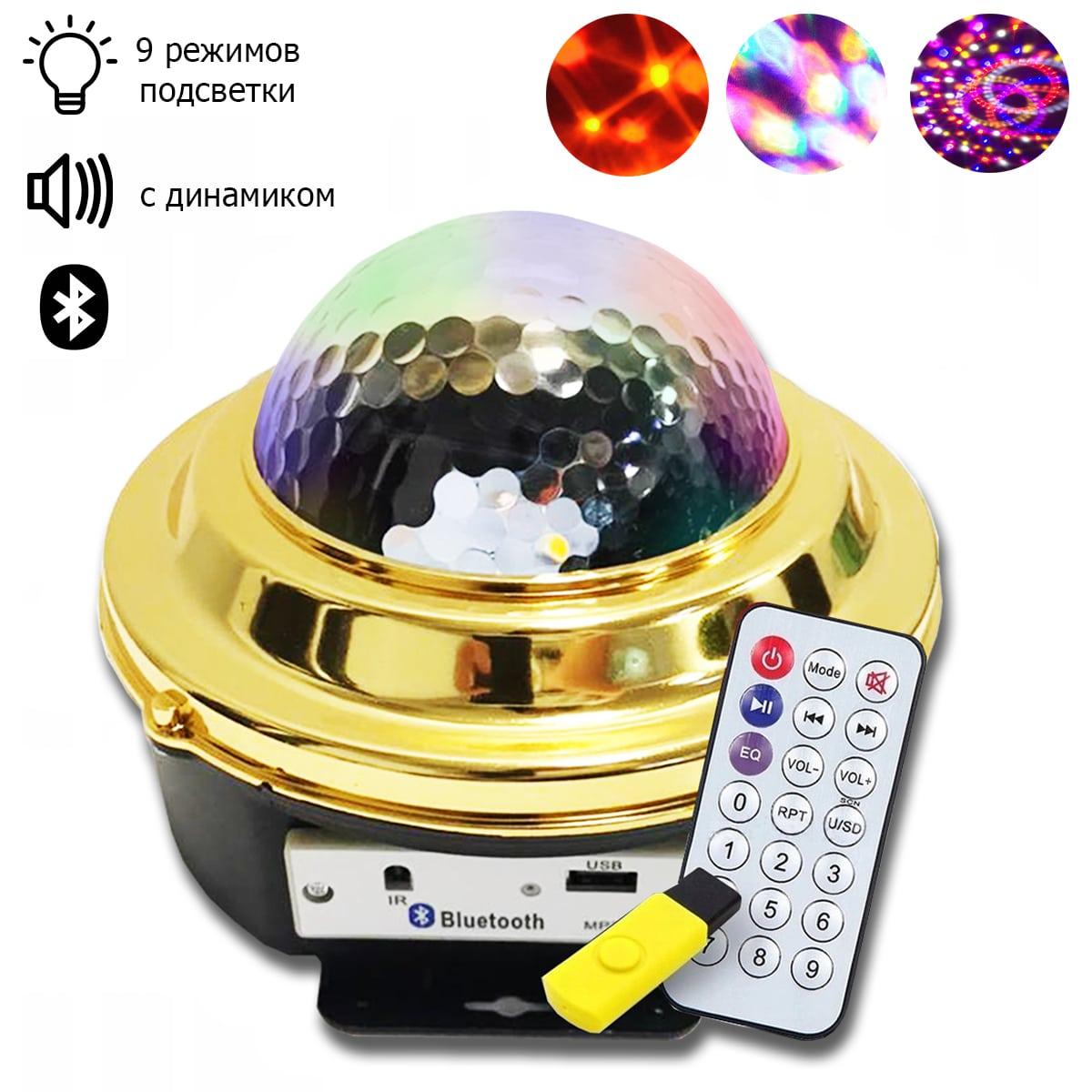 Диско-шар светодиодный MP3 Magic Ball Light RHD225J 9 режимов led-подсветки с динамиком и блютузом - фото 1 - id-p93028860