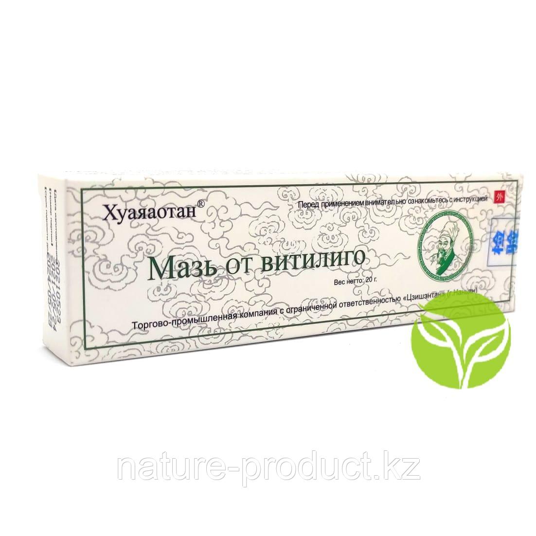 Витилиго Мазь Для Лечения Где Купить