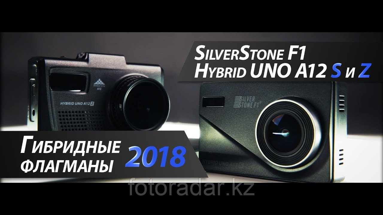 SilverStone F1 HYBRID UNO A12 Z (ловит сергек)