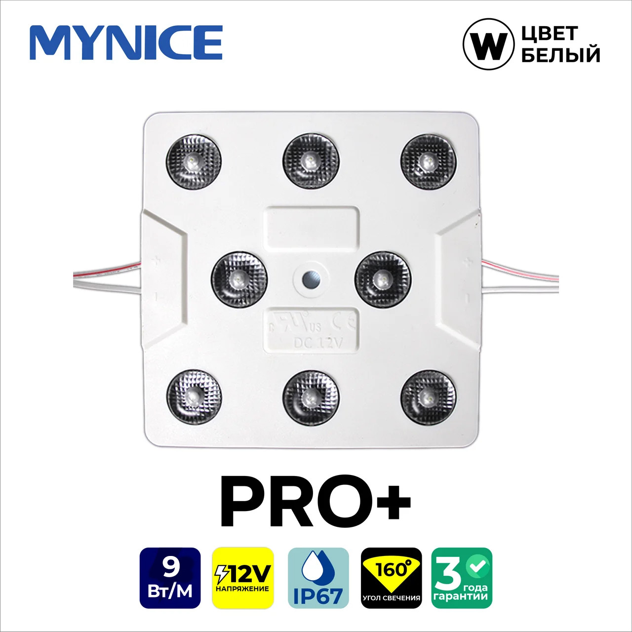Светодиод для прямой подсветки c линзами 9W PRO+ 8 точек (кратно 1)