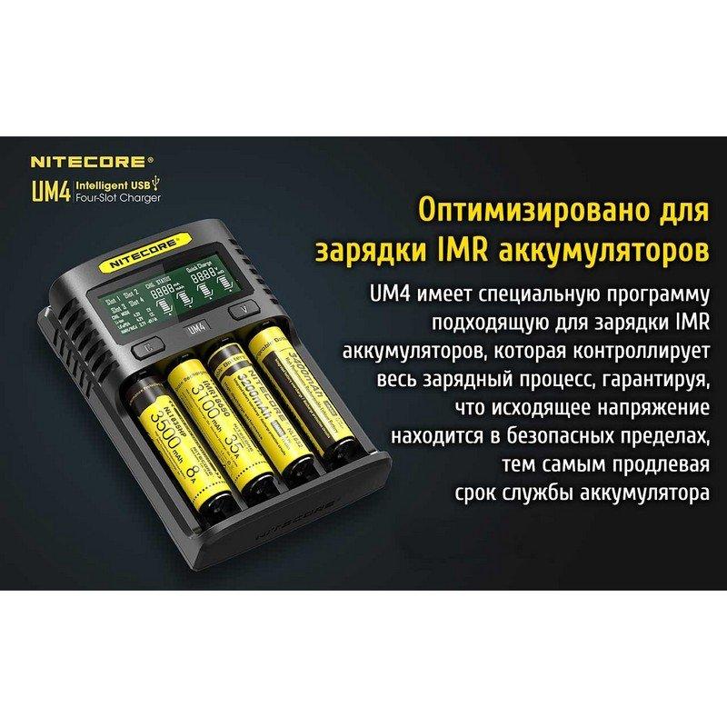 Универсальное зарядное устройство Nitecore UM4 на 4 аккумулятора Li-ion/Ni-MH - фото 9 - id-p93067046