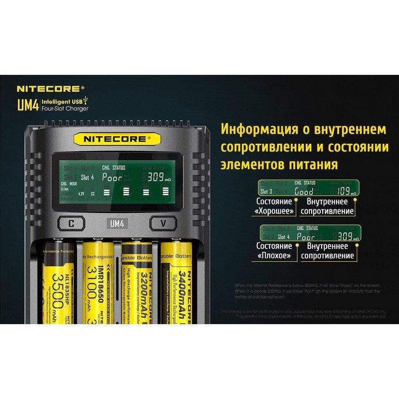 Универсальное зарядное устройство Nitecore UM4 на 4 аккумулятора Li-ion/Ni-MH - фото 10 - id-p93067046