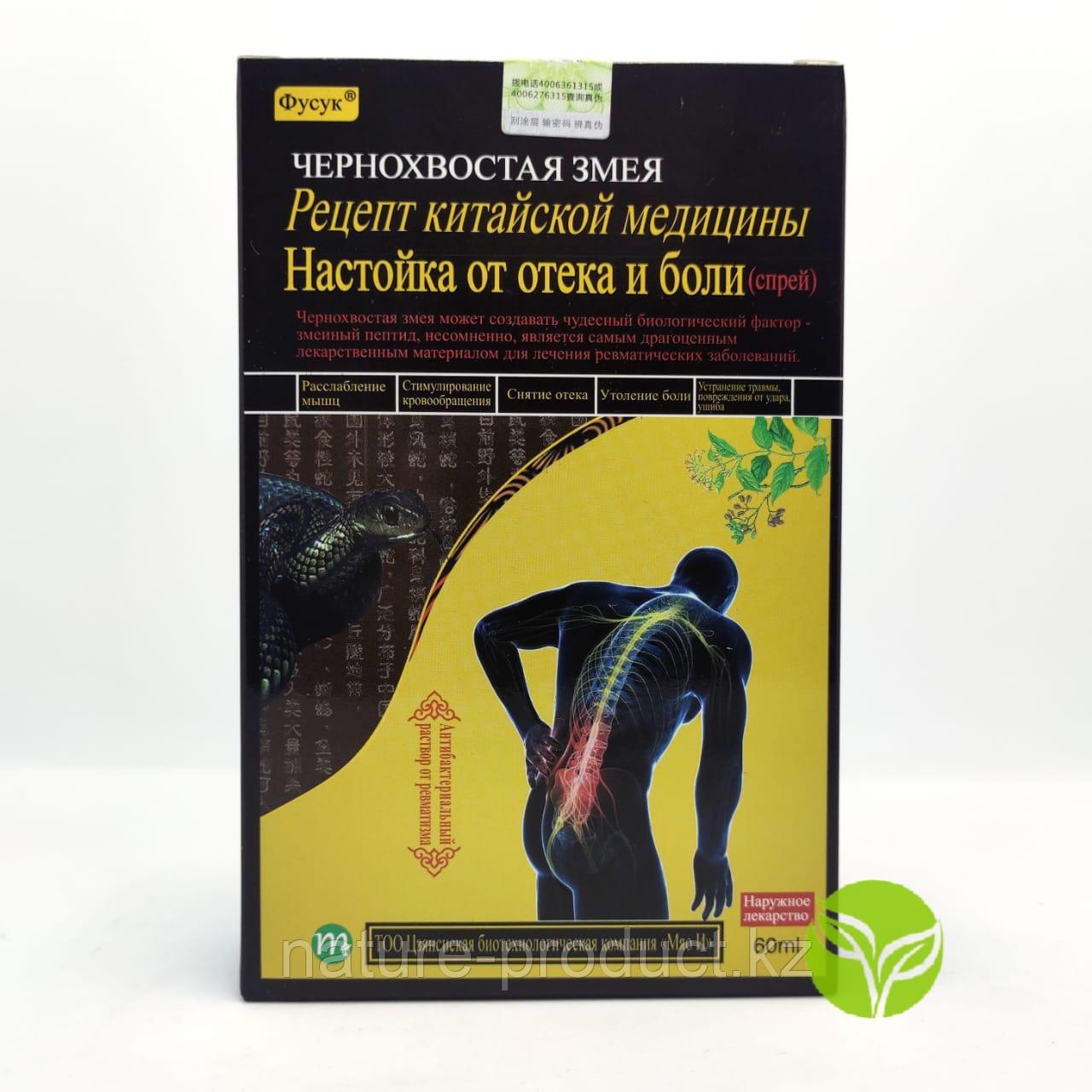 Чернохвостая змея настойка от отека и боли
